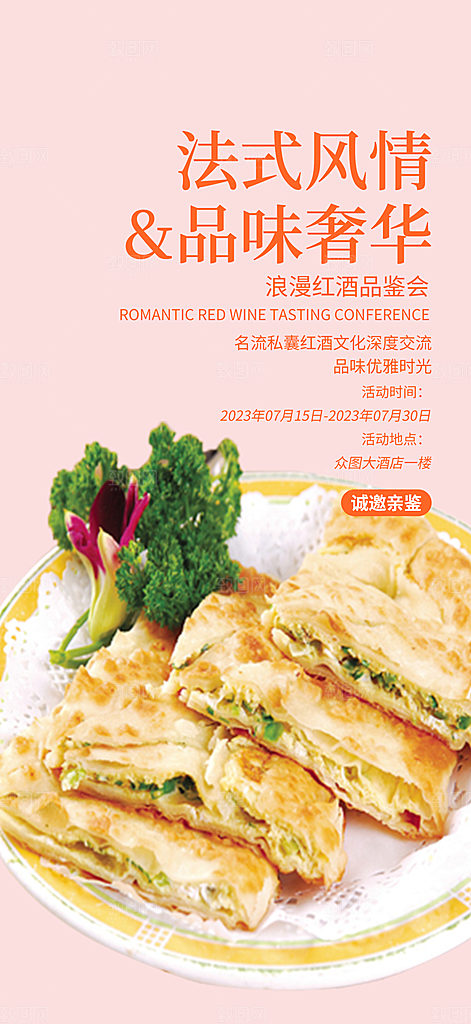 美食促销活动周年庆海报