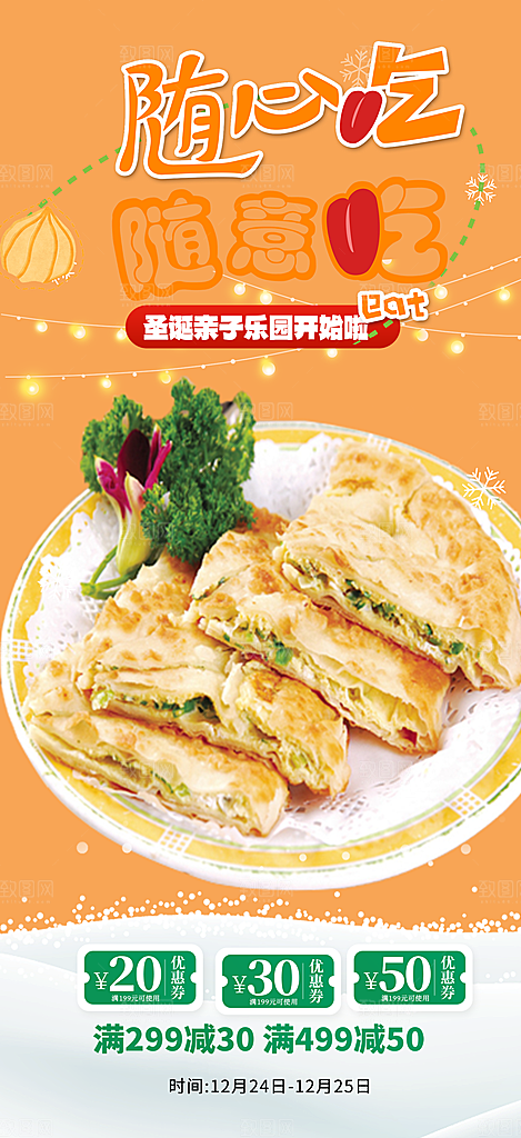 美食促销活动周年庆海报