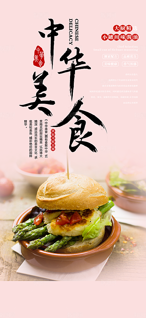 美食促销活动周年庆海报
