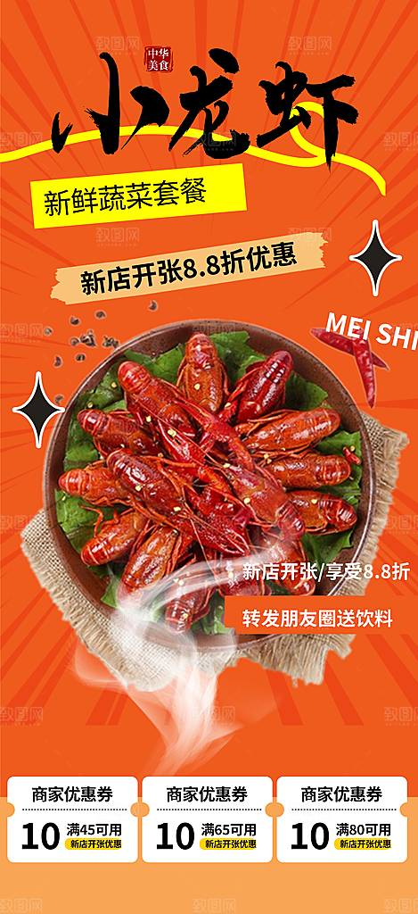 美食促销活动周年庆海报