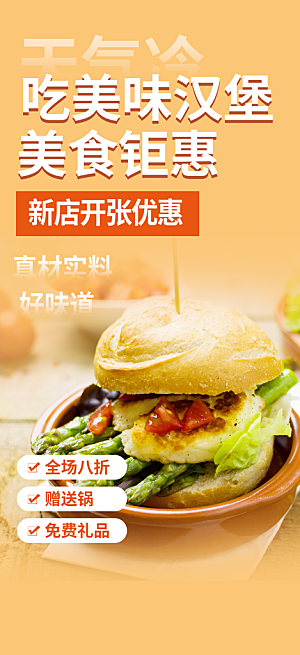 美食促销活动周年庆海报
