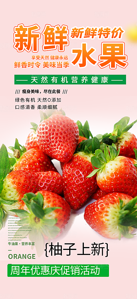 美食促销活动周年庆海报