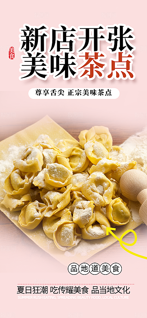 美食促销活动周年庆海报