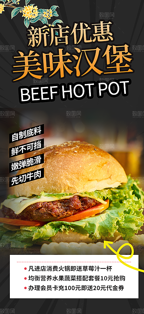 美食促销活动周年庆海报