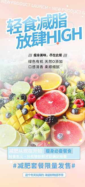 美食促销活动周年庆海报