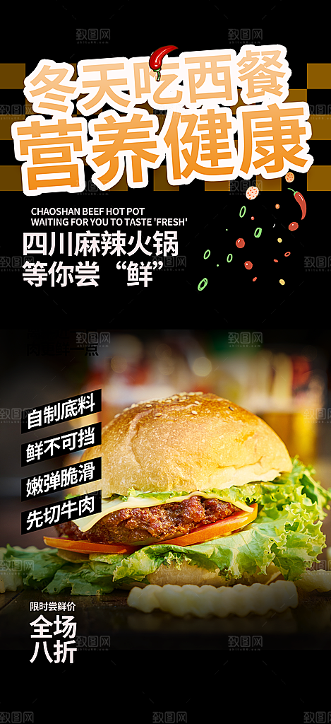 美食促销活动周年庆海报