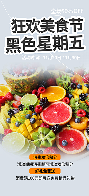 美食促销活动周年庆海报
