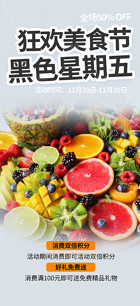 美食促销活动周年庆海报