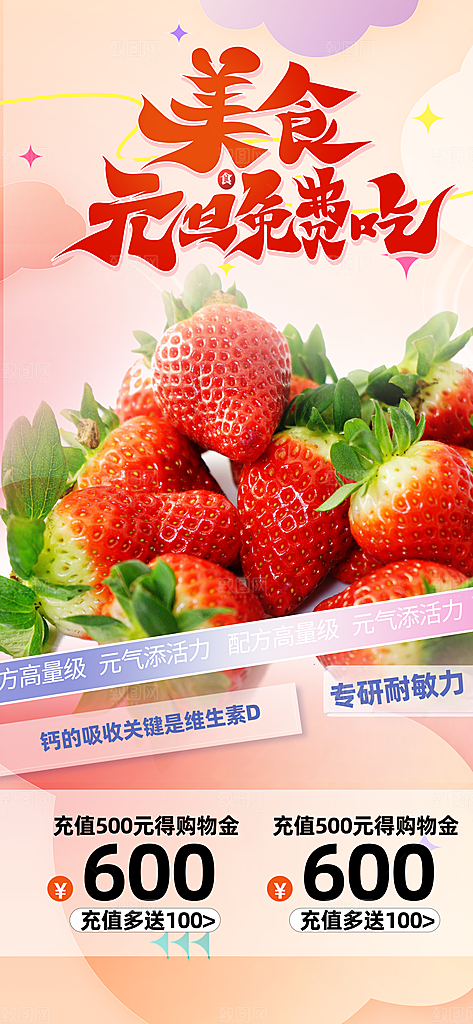 美食促销活动周年庆海报