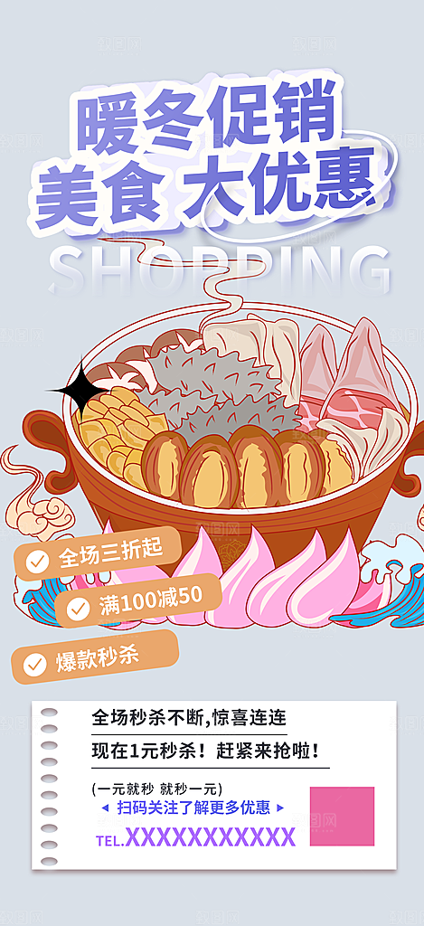 美食促销活动周年庆海报