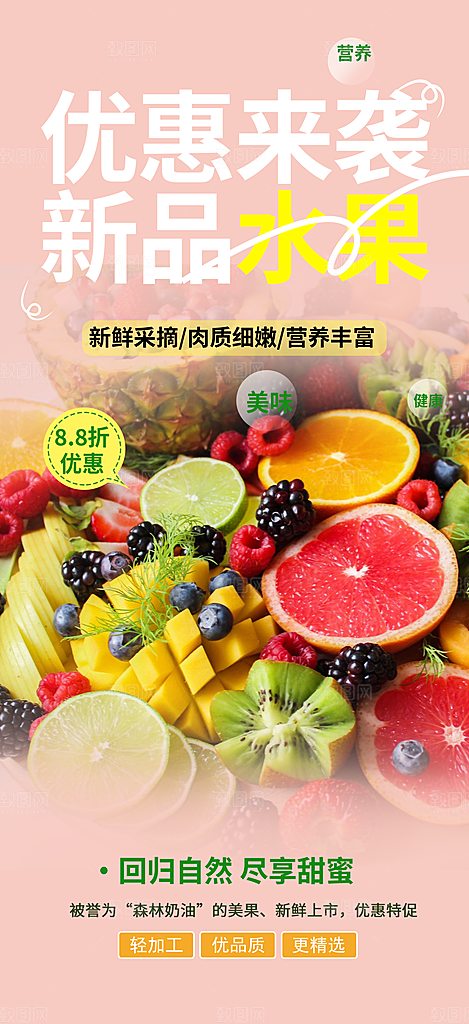 美食促销活动周年庆海报
