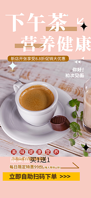 咖啡下午茶促销活动周年庆海报
