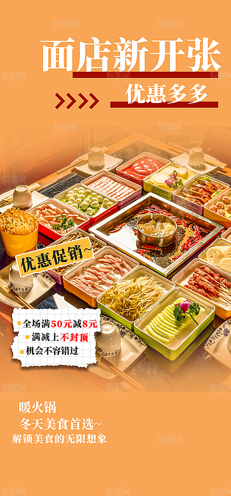 美食促销活动周年庆海报