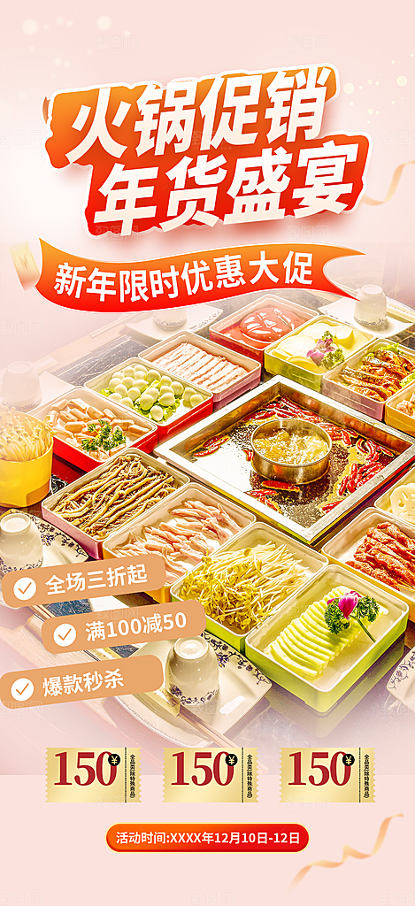 美食促销活动周年庆海报