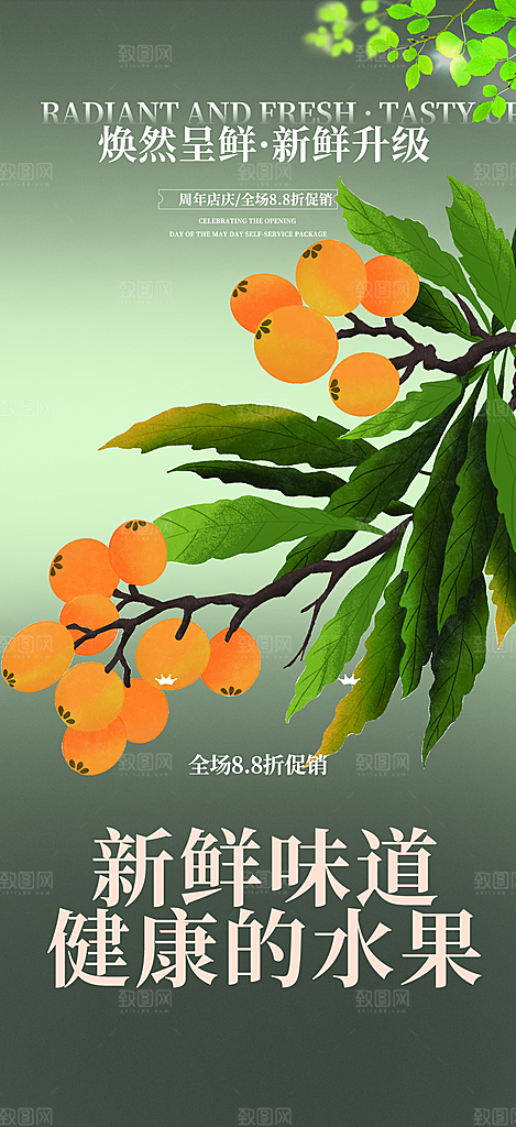 美食促销活动周年庆海报