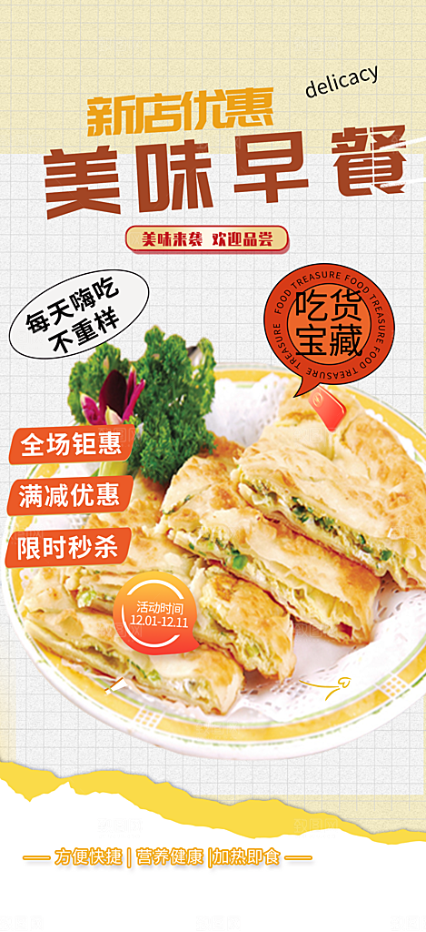 美食促销活动周年庆海报