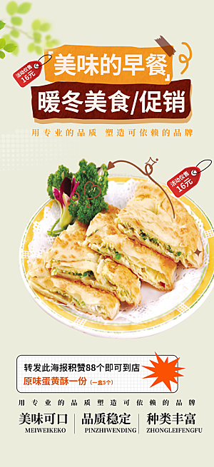 美食促销活动周年庆海报