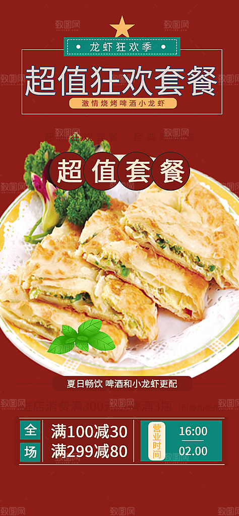 美食促销活动周年庆海报