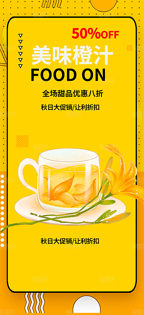 美食促销活动周年庆海报