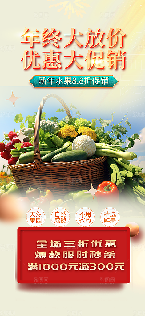 美食促销活动周年庆海报