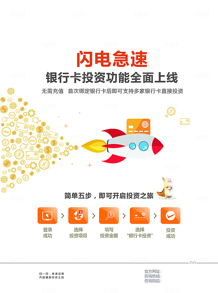 投资理财金融海报