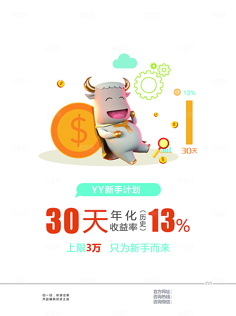 投资理财金融海报