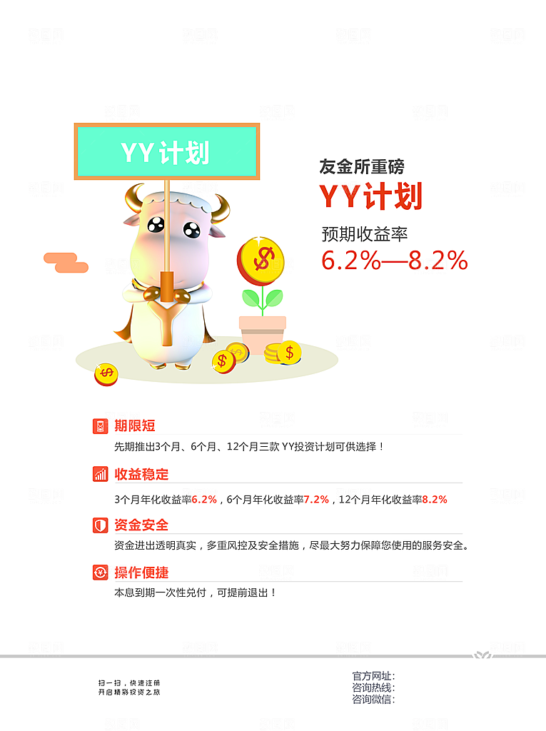 投资理财金融海报