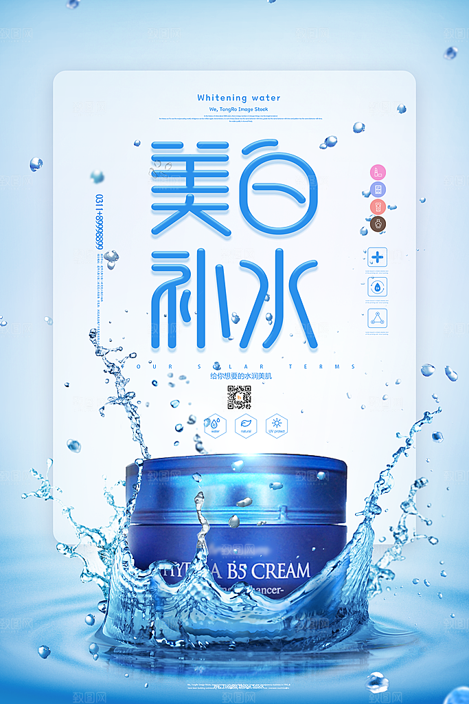 简约清新电商护肤品化妆品美妆活动促销海报