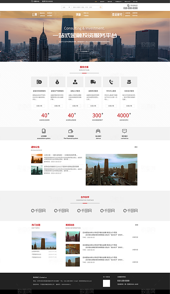 投资理财公司网页设计