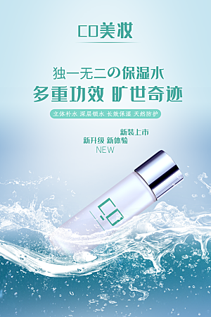 简约大气电商淘宝化妆品海报