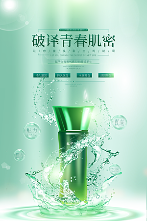 简约大气电商淘宝化妆品海报