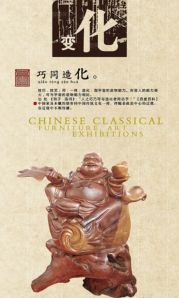 木质家具素材传统文化高清海报