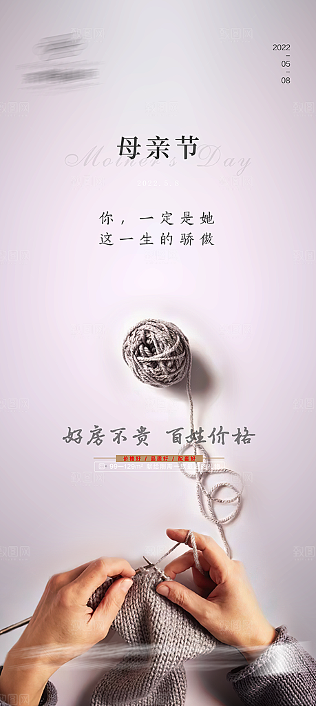 母亲节竖版海报设计