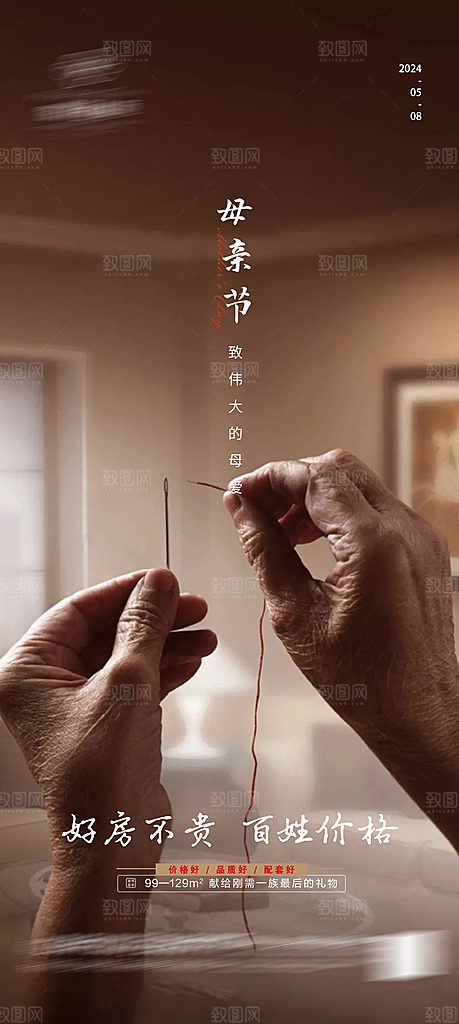 传统节日海报母亲节