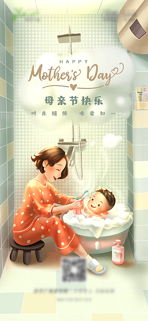 传统节日海报母亲节