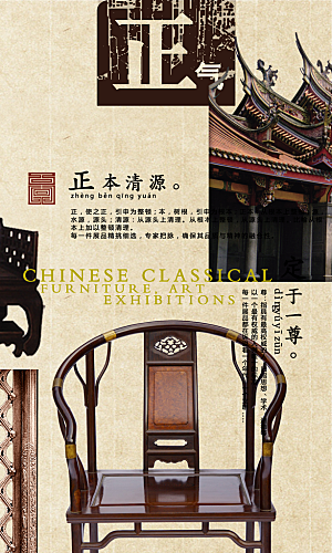木质家具素材传统文化高清海报