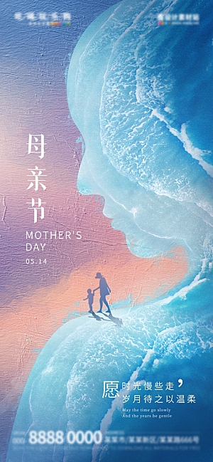 母亲节传统节日海报设计
