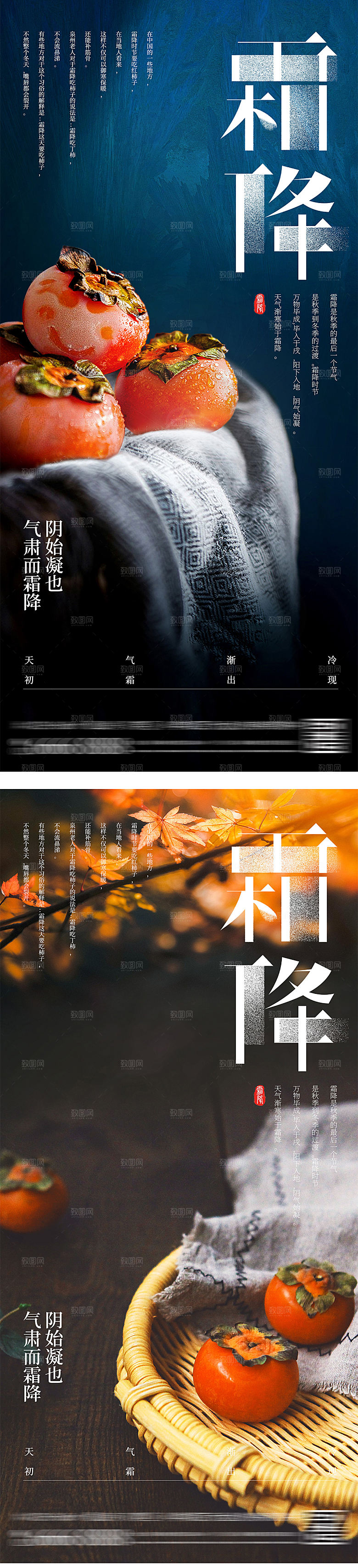 地产霜降节气海报