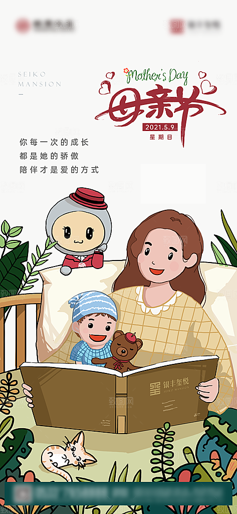 母亲节 竖版海报设计模板