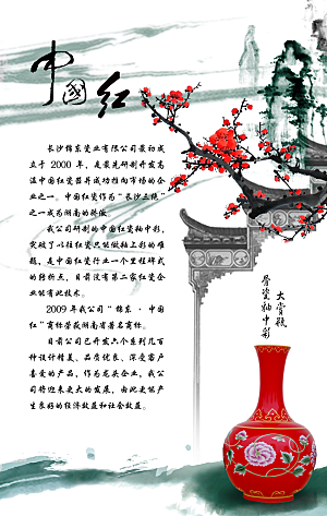 中国风PSD素材传统文化高清海报