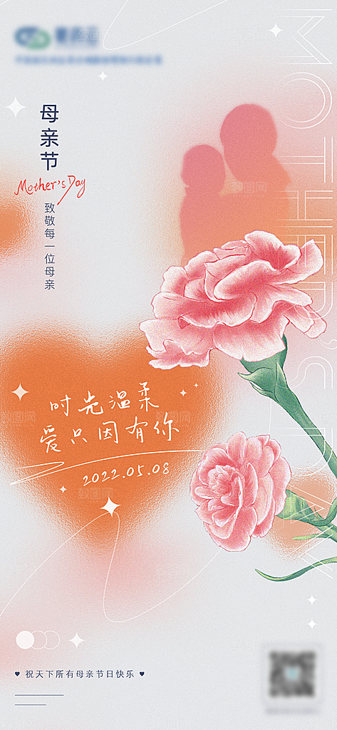 母亲节 海报设计传统节日