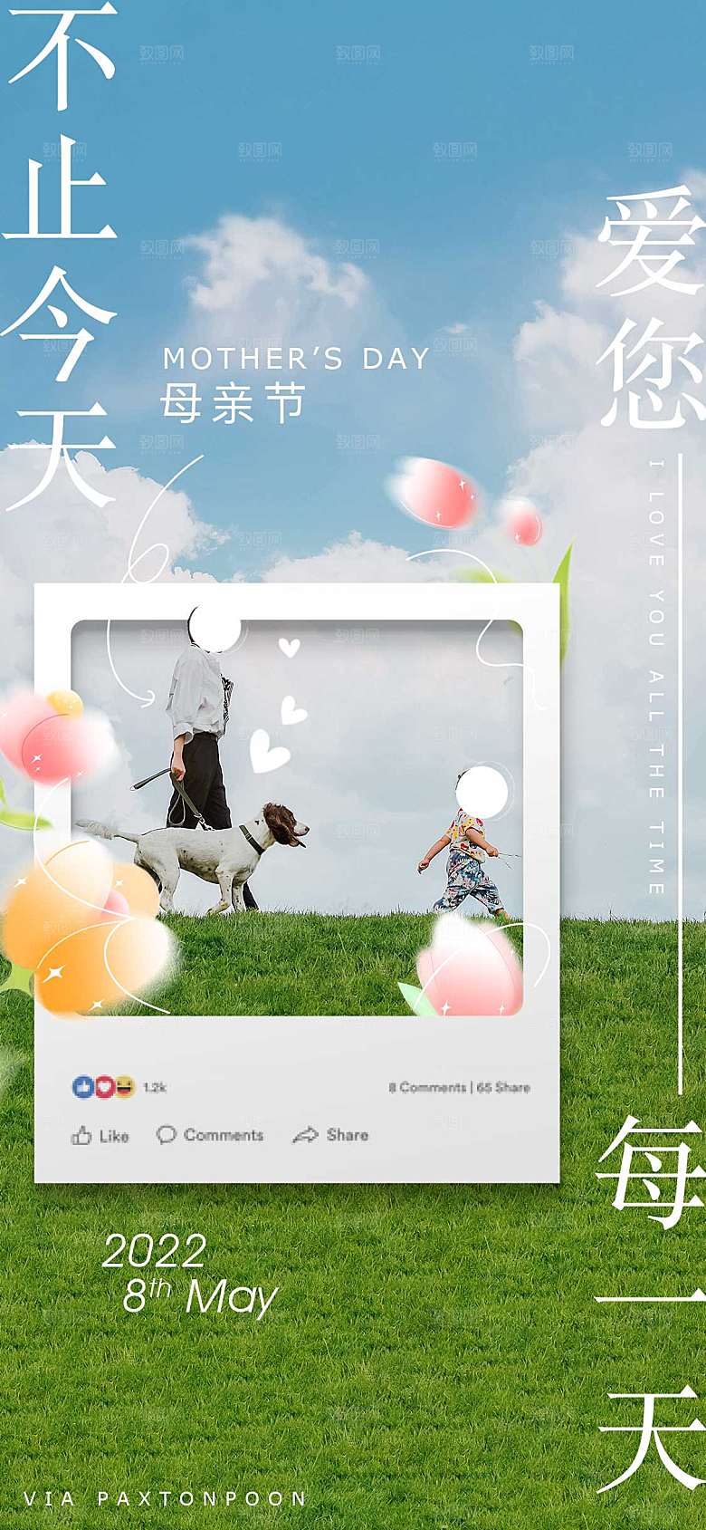 母亲节 海报设计模板