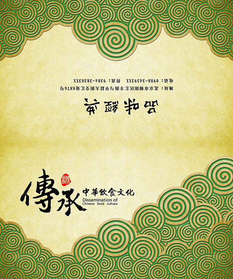 封面造型传统文化高清