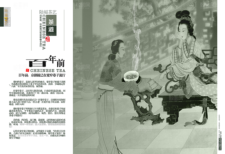 茶道传统文化高清海报