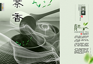 茶道传统文化高清海报