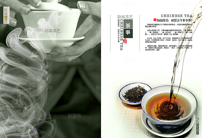 茶道传统文化高清海报