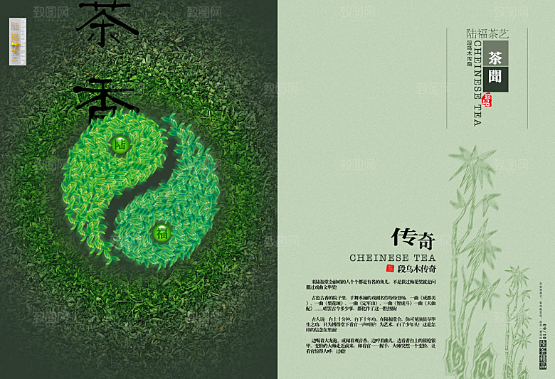 茶道传统文化高清海报