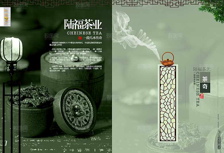 茶道传统文化高清海报