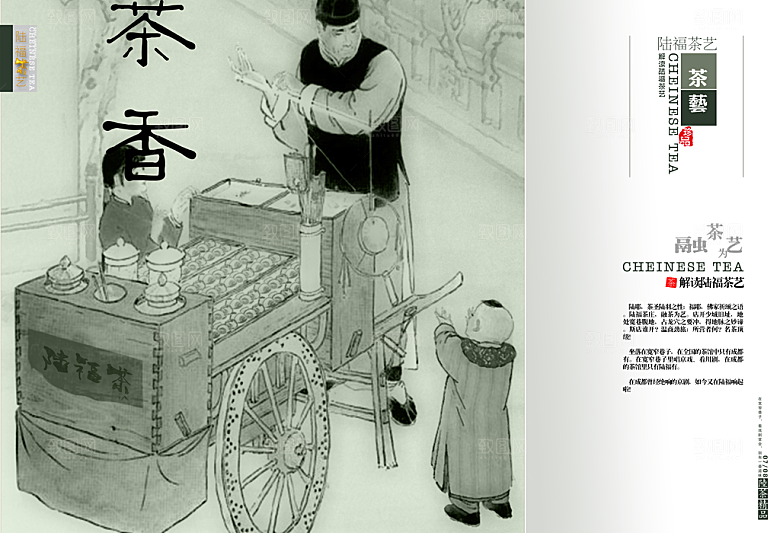 茶道传统文化高清海报