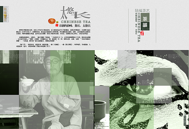 茶道传统文化高清海报